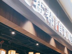 -大盐帮川菜馆(长楹天街店)