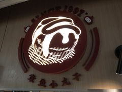 -咕噜咕噜·章鱼小丸子(广州荔湾领展广场店)