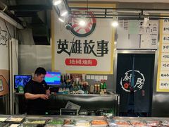 -英雄故事地摊烤肉(马驹桥店)