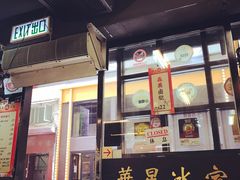 -华星冰室(湾仔店)