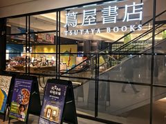 -茑屋书店(天目里店)