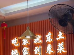 -东来土菜馆(民祥园路店)