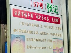 -老福平张记杏仁茶芝麻茶
