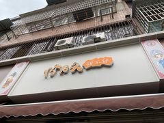 -怪老头甜不辣(抚琴小区店)