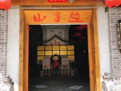 门面-山芋腔苏北菜(盐城滨海店)
