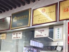 -清真蒋有记(老门东店)