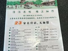 -南门涮肉(北洼路店)
