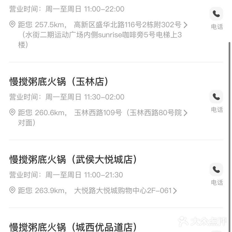 成都｜慢搅209团300