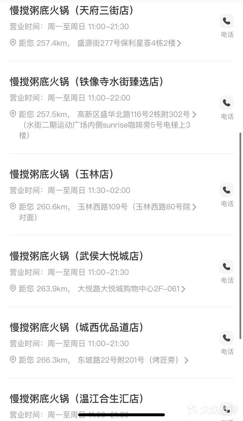 成都｜慢搅209团300