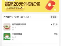 -吉祥馄饨(上海斜土店)