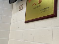 -八珍·广式煎饺·广州老字号(北京路总店)
