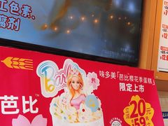 -味多美蛋糕(西安门店)