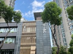 -竹里馆 ·茶食(奥体店)