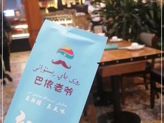 -巴依老爷新疆美食(望京小街店)