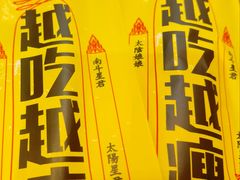 -壹酒贰肉1926·深夜食堂(九纬路店)