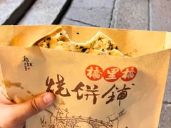 -桥里桥烧饼铺