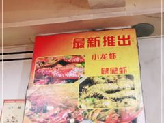 -2048香辣虾(七星岗店)