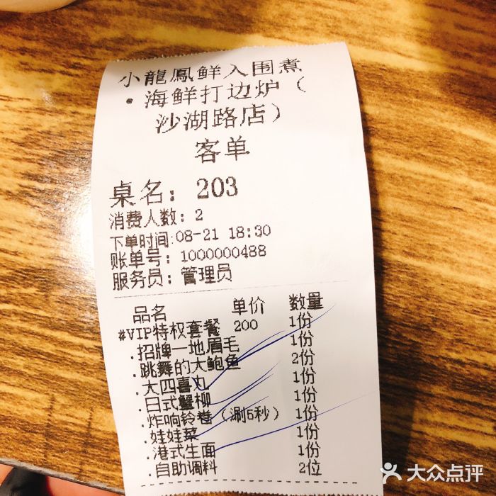 小龍鳳·港式海鲜打边炉(沙湖路店)账单图片