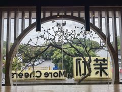 -茉沏(山塘街店)