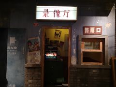 门面-和平菓局(王府井店)