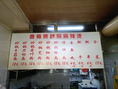 -曹宝林砂锅麻辣烫(星光路店)