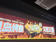 -里岛烤鱼(东港凯虹广场店)