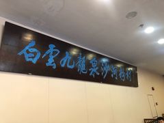 -沙河粉村·国家非遗传承(云台店)