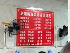 -赵姐猪耳朵饭店