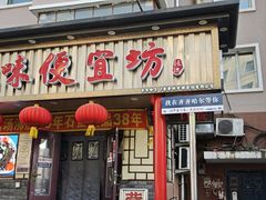 -卜奎风味便宜坊(兴隆路店)