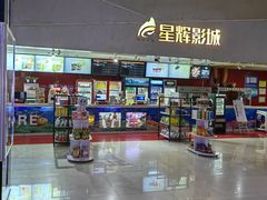 -山文星辉影城(济南和谐广场店)