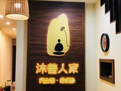 -沐善人家中医·推拿·理疗·三伏灸(新洲店)