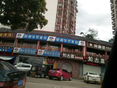 门面-哈哈碳都·牛肋条无限自助烤肉(台江万达店)