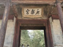 -永乐宫