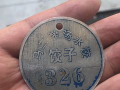 -回坊马二饺子馆