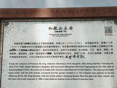 -和敬公主府