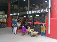 -帅帅药膳把子肉(小吃城店)