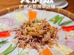 -大鸽饭(岗顶店)