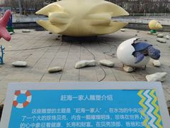-刘家湾赶海园