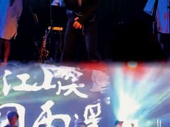 -288 Livehouse 酒吧(思南公馆店)