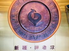 -胖老汉椒麻鸡清真新疆菜(西御街店)