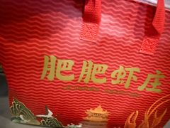 -肥肥虾庄·金牌油焖大虾(汉街SKP店)
