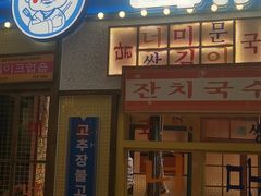 -姜胖胖韩式自助烤肉(光明万达店)