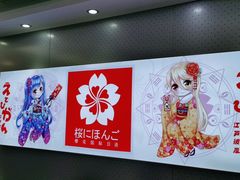 -樱花国际日语(仓山万达中心)