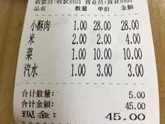 账单-定家小酥肉·清真(回民街店)