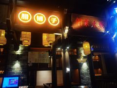 -野山舂·贵州现舂酸汤牛肉(东山店)