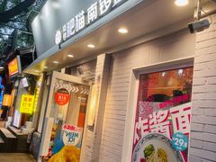 -南锣南门涮肉(南锣鼓巷店)