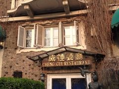 iphone_upload_pic-成桂西餐厅·42年的味道(五大道疙瘩楼店)