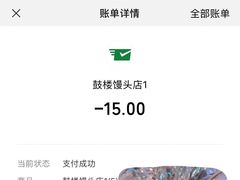-天泽祥·鼓楼馒头(鼓楼店)