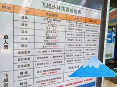 -芦仙山景区-飞越丛林探险乐园
