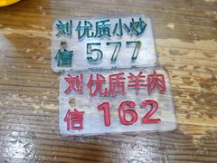 -刘信牛羊肉泡馍小炒(回民街店)